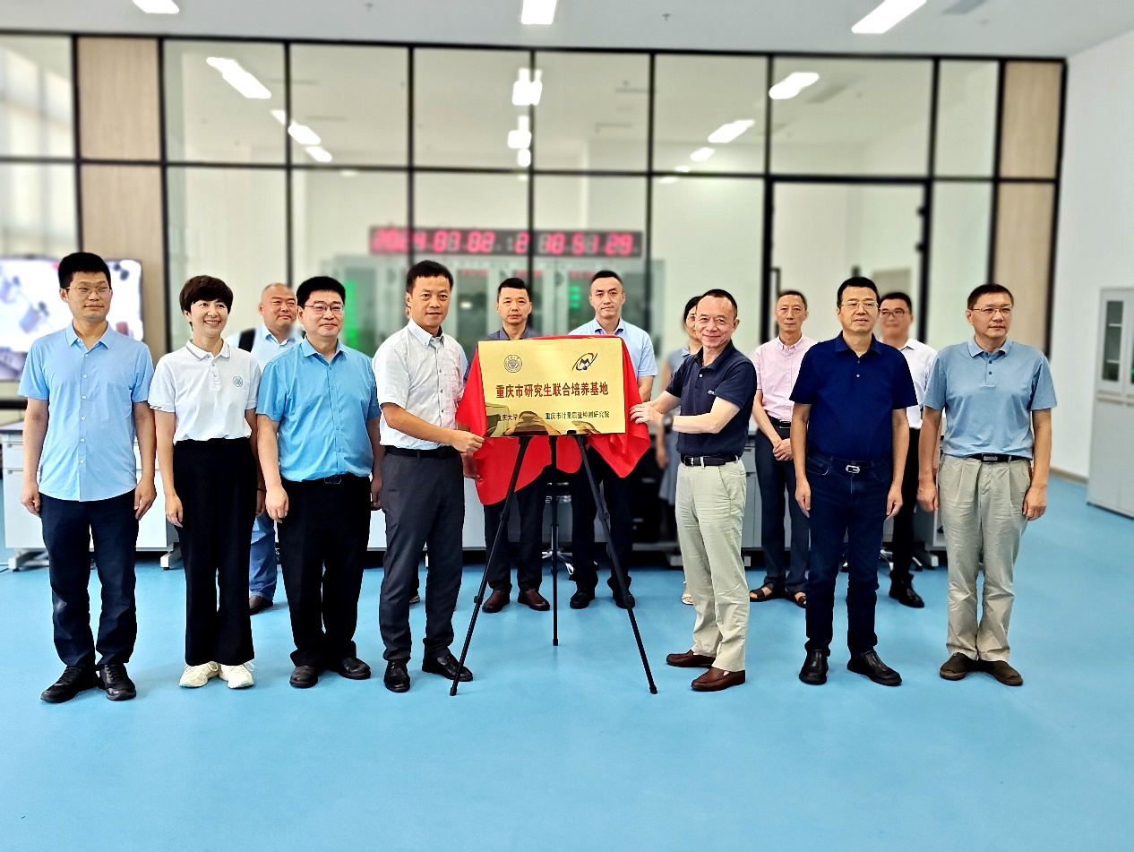 深夜福利
与重庆市计量质量检测研究院合作共建研究生联合培养基地